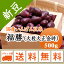 大正金時 福勝 (大粒 大正金時) 北海道産 500g【令和6年産】 メール便 送料無料 1,100円