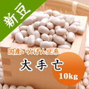 白いんげん豆 大手亡　白餡 北海道産 10kg【令和4年産】大容量