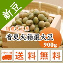 大豆 音更大袖振大豆 北海道産 煮豆 味噌 豆乳などに.. 900g【令和6年産】メール便 送料無料