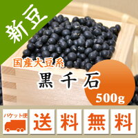 大豆 黒千石 極小粒黒大豆 北海道産 500g 【令和5年産】 メール便 送料無料 納豆 ...