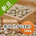 大豆 肴豆 ( さかなまめ ) 宮城県産 500g【令和5年産】