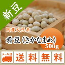 大豆 肴豆 ( さかなまめ ) 宮城県産 500g【令和5年産】 メール便 送料無料　お届けに3日～7日かかります