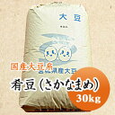 大豆 肴豆 ( さかなまめ ) 宮城県産 30kg【令和4年産】 【 業務用 】