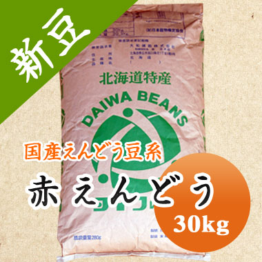 ◇ 商 品 説 明&nbsp;名　　称 赤えんどう産　　地北海道 年　　産令和5年 賞味期限 特に設定なし。収穫後2〜3年を目安にお使いください。保存方法 高温多湿、直射日光を避けて保存してください。備　　考遺伝子組換えではありません■特徴&nbsp;えんどうは人類と最も古い関わりをもつ豆の一つで、メソポタミアで生まれ、中国を経て遣唐使によってもたされました。&nbsp;豆大福やあんみつに入っているお豆としても有名です。■栄養&nbsp;えんどうには特にビタミンB1が豊富に含まれています。&nbsp;ビタミンB1は体内で糖質が分解され、エネルギーに換わる時に欠かせない栄養素です。■こんな料理におすすめ&nbsp;ゆでて軽く塩をかけてビールのおつまみに..ごはんと混ぜてえんどう豆ごはんに..■ご注意■・表示重量はあくまでも製造（袋詰め）時点のものです。自然乾燥によりお客様の下に届く頃には 約2%〜3%　目減りしている場合があります。・業務用（豆類）の発送は豆平(富山県)またはメーカー(北海道)より直送になります。　　在庫状況により出荷地が異なります。・納期はご入金確認後2営業日以内の発送を心がけております。&nbsp; &nbsp;(業務用商品は5営業日以内となる場合もあります。)　年末年始、ゴールデンウィーク、お盆期間などはお届けに1週間以上かかる場合があります。・パッケージが写真と異なる場合があります。・豆類は15度以下の冷暗所で保管して下さい。この条件下で収穫後2〜3年以内でお使い下さい。　高温多湿で保管するとカビや虫がわく恐れがあります。冷蔵空調設備のない方は大量購入はお控えください。・業務用商品は返品には応じられません。　&nbsp;◎以上の内容をご理解の上、お買い求めください。