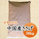 中国産 ささげ ささげ豆 赤飯 豆 30kg 残留農薬検査合格品