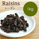 ドライフルーツ レーズン Raisins 1kg