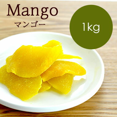 ドライフルーツ マンゴー Mango 1kg