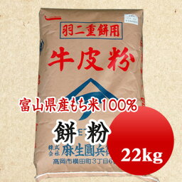 餅粉 牛皮粉　求肥粉　22kg 【業務用】