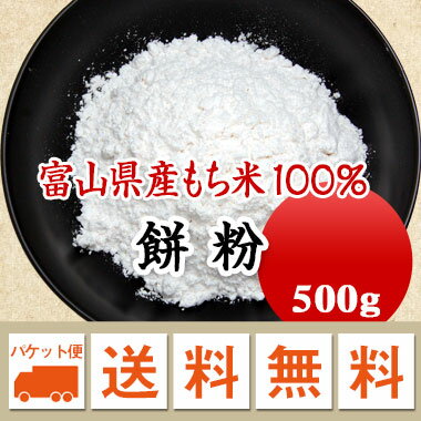 餅粉 牛皮粉 求肥粉 500g 【メール便 送料無料】お届けに3日～7日かかります