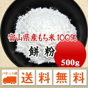 餅粉 牛皮粉 求肥粉 500g 【メール便 送料無料】