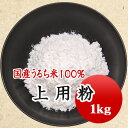 上用粉 著蕷粉 1kg