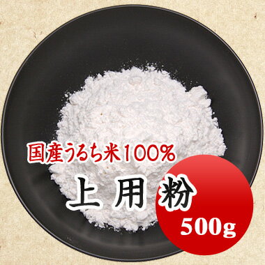 上用粉 著蕷粉 500g