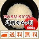 道明寺 道明寺粉 新潟県産もち米100％ 桜葉 桜餅 4ッ割 500g 【メール便 送料無料】お届けに3日～7日かかります