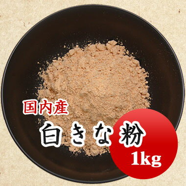 きな粉 国産大豆100%使用 1kg きな粉 国産大豆100%使用 1kg