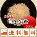 きな粉　国産大豆100％使用 300g お届けに3日～7日かかります