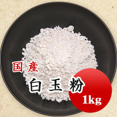 特撰 白玉粉　白玉団子 1kg