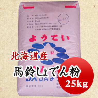 片栗粉 1kg×3袋 フランス産 アマノ 加工でん粉 澱粉 国産 国内産 粉末 和粉 中華材料 かたくり粉 かたくりこ 製菓材料