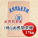 ■ &nbsp;特徴&nbsp;波照間島のサトウキビのみを使用しております。 &nbsp;日本最南端の島で、太陽の恵みを受けた100％純黒糖 &nbsp;機械で粒状に割ってあります。 &nbsp;島によって色や風味は異なり、本商品は甘みの中にコクと旨みがあるのが特徴です。 &nbsp; &nbsp;■&nbsp;栄養　&nbsp;&nbsp;ビタミン、ミネラルが豊富に含まれています。 &nbsp;白砂糖と比較した場合、ショ糖含有量が低く、カルシウム、鉄分、リン、ナトリウム、カリウム、マグネシウムが多いのが特徴です。