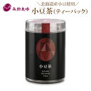 北海道産小豆で作った 小豆茶 1個(ティーパック4g×7個)あずき茶