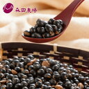 黒豆茶 えっ？豆も食べられるお茶？農家直送だから安心！黒豆茶お試し2種飲み比べセット北海道産