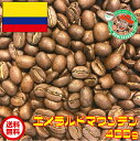 【メール便・送料無料】エメラルドマウンテン 400g【自家焙煎コーヒー豆・レギュラーコーヒー】