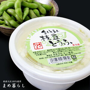 期間限定「枝豆とうふ」(寄せ豆腐)　愛知県産フクユタカ大豆使用！