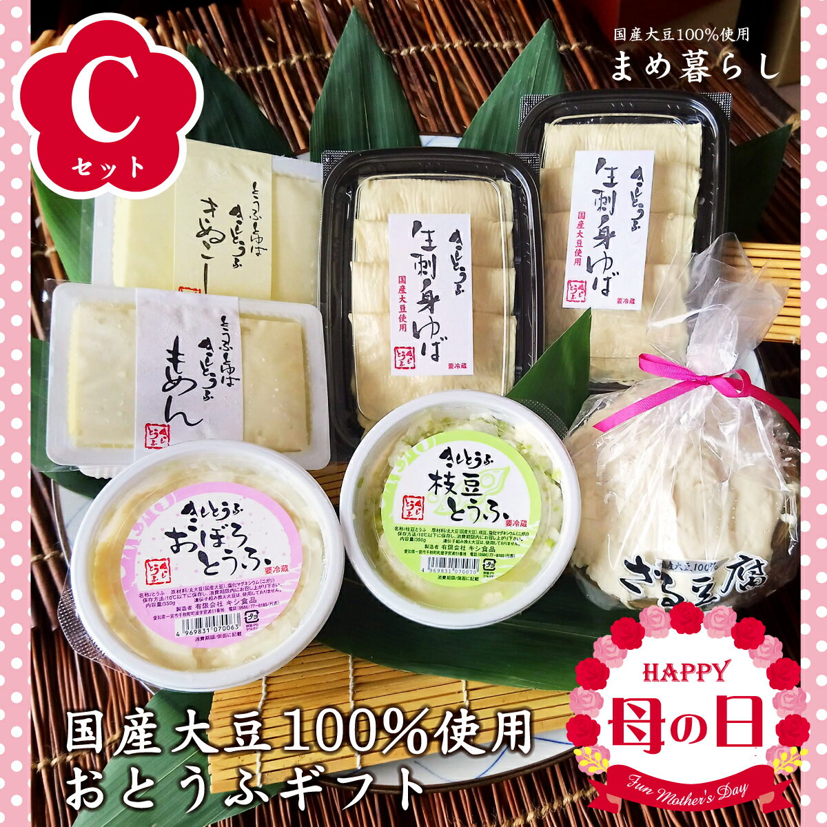 【送料込】豆腐 ギフト お歳暮 愛知県産ふくゆたか大豆100％使用 こだわりのおとうふセットC 