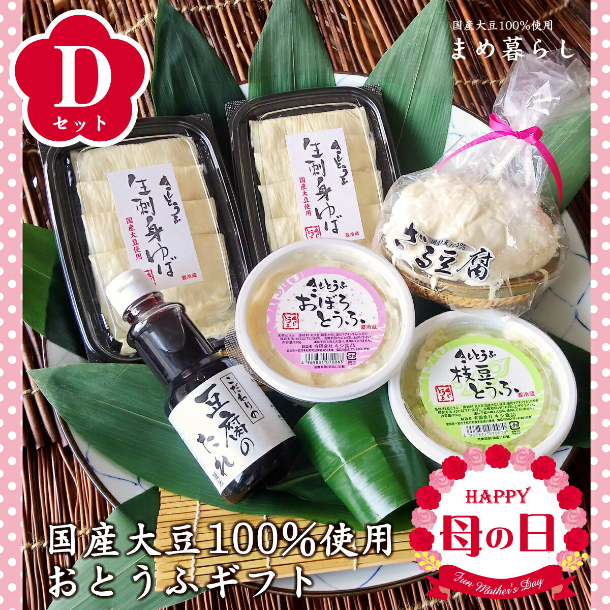 【送料込】豆腐 ギフトお歳暮 愛知県産ふくゆたか大豆100％