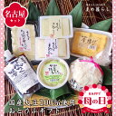 【送料込】豆腐 ギフト お歳暮 愛知県産ふくゆたか大豆100％使用 こだわりのおとうふセット名古屋 