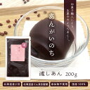 ●特定原材料等28品目　なし ●食品添加物は一切使用しておりません ●内容量：200g ●原材料名：小豆（北海道産）、てんさい含蜜糖(北海道産) ●賞味期限：製造日より90日（発送時は30日以上賞味期限のある商品を発送します） ●保存方法：直射日光、高温多湿を避け、常温で保存してください。開封後は必ず冷蔵庫に入れて、お早めにお召し上がりください。 ●栄養成分表示（推定値）100gあたり エネルギー 223kcal たんぱく質　 4.9g 脂質 0.1g 炭水化物 50.5g 食塩相当量 0.02g あんがいのち HYODO MIYUKI あんこ こしあん 漉しあん こし餡 漉し餡 北海道産小豆 小豆 てん菜糖 てんさい糖 含蜜糖 あん あんこ こしあん 漉しあん こし餡 漉し餡 an anko koshian Non-GMO GMO Free No Food Allergen No Food Additives Gluten-Free Suitable for Vegetarians and Vegans