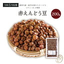 赤えんどう豆 200グラム 令和5年収穫 北海道産 【送料無料】赤えんどう えんどう豆 エンドウ豆  ...