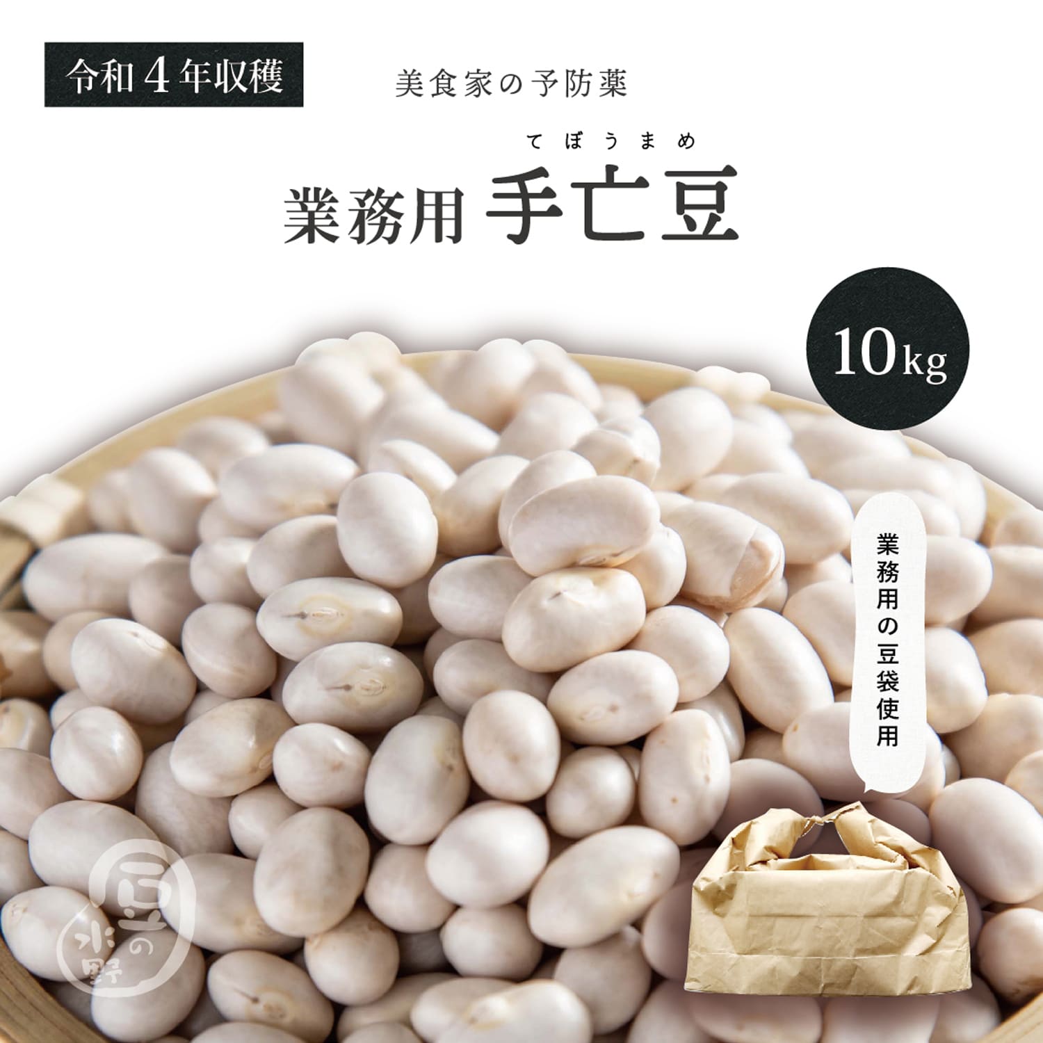 業務用 手亡豆 10kg 令和4年収穫 北海道産 【送料無料】 メガ盛り 10キロ 手亡豆 手亡 い ...