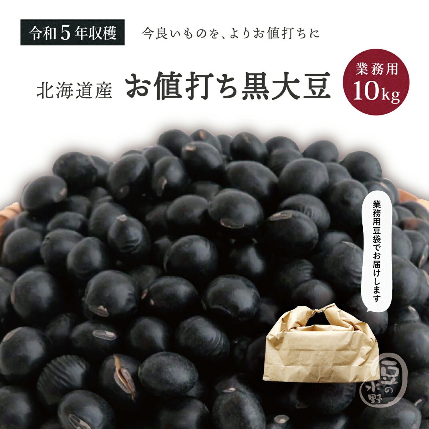 業務用 お値打ち 黒大豆 10kg 令和5年収穫 北海道産 メガ盛り 10キロ 光黒大豆 北海黒大豆 国産黒大豆 乾燥黒大豆 光黒豆 北海黒豆 黒豆 国産黒豆 乾燥黒豆 大豆 北海大豆 国産大豆 乾燥大豆 乾燥豆 豆 食物繊維 畑の肉 ダイズ 国産 国内産 だいず