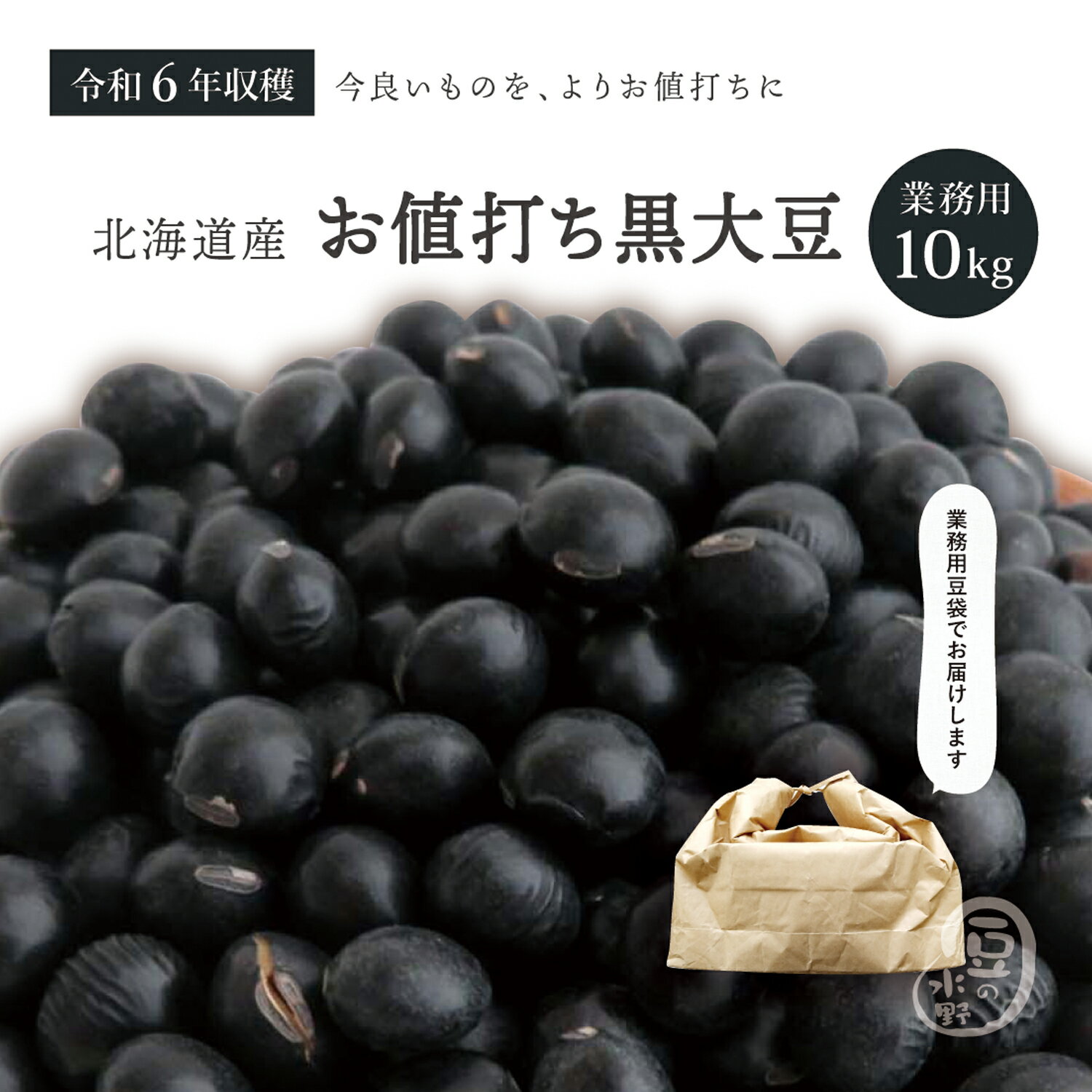 業務用 お値打ち 黒大豆 10kg 令和6年収穫 北海道産 メガ盛り 10キロ 光黒大豆 北海黒大豆 国産黒大豆 乾燥黒大豆 光黒豆 北海黒豆 黒豆 国産黒豆 乾燥黒豆 大豆 北海大豆 国産大豆 乾燥大豆 乾燥豆 豆 食物繊維 畑の肉 ダイズ 国産 国内産 だいずのサムネイル
