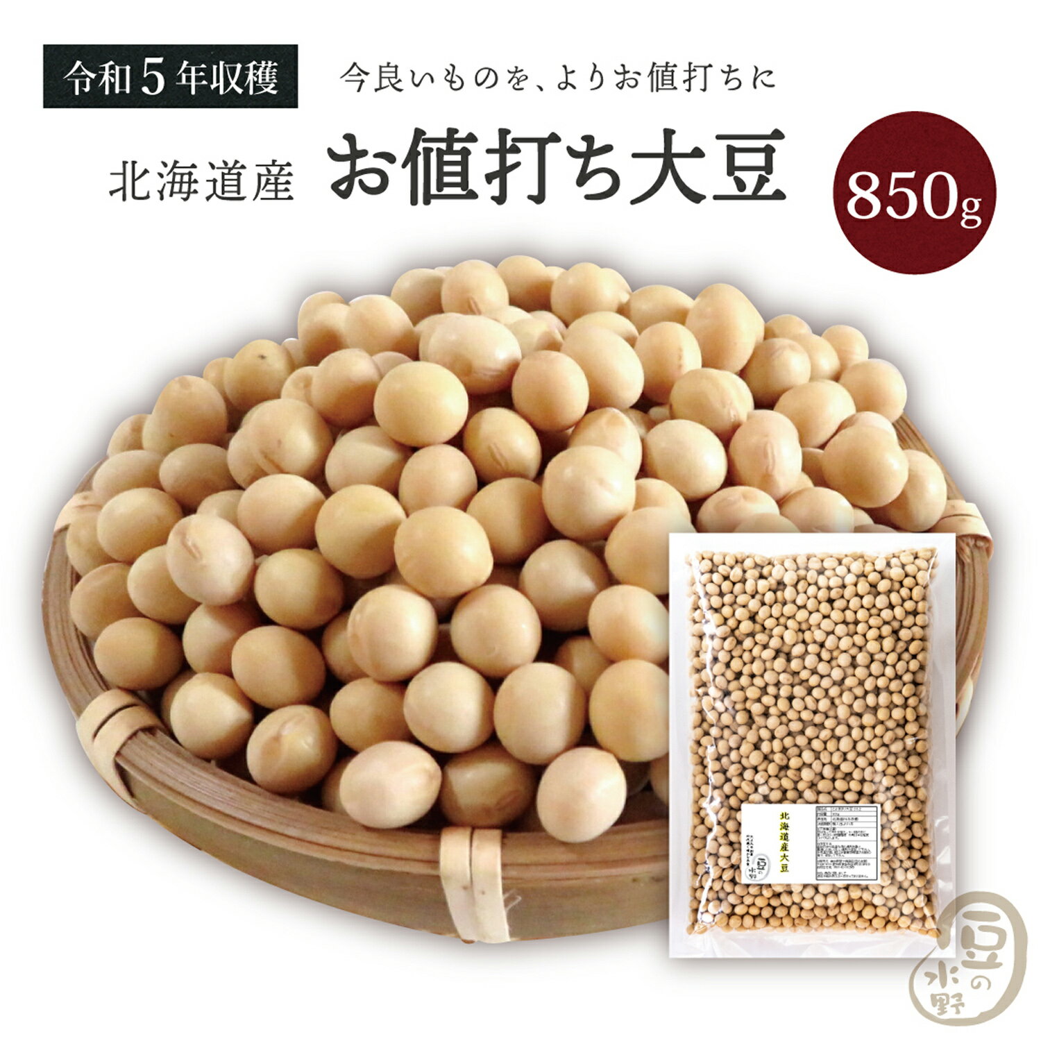 お値打ち 大豆 850グラム 令和5年収穫 北海道産 【送料無料】とよまさり大豆2.6上 大豆 とよまさり大豆 北海大豆 国…