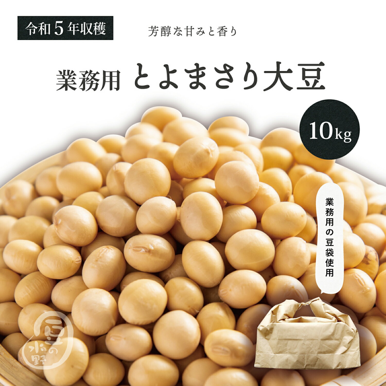 新豆 業務用 とよまさり大豆2.8上 10kg 令和4年収穫 北海道産 メガ盛り 10キロ 大豆 とよまさり大豆 北海大豆 国産大豆 北海道産大豆 白目大豆 ダイズ だいず 豆 乾燥豆 乾燥大豆 国産 国内産 北海道産 タンパク質 大豆サポニン 大豆イソフラボン 豆乳のサムネイル