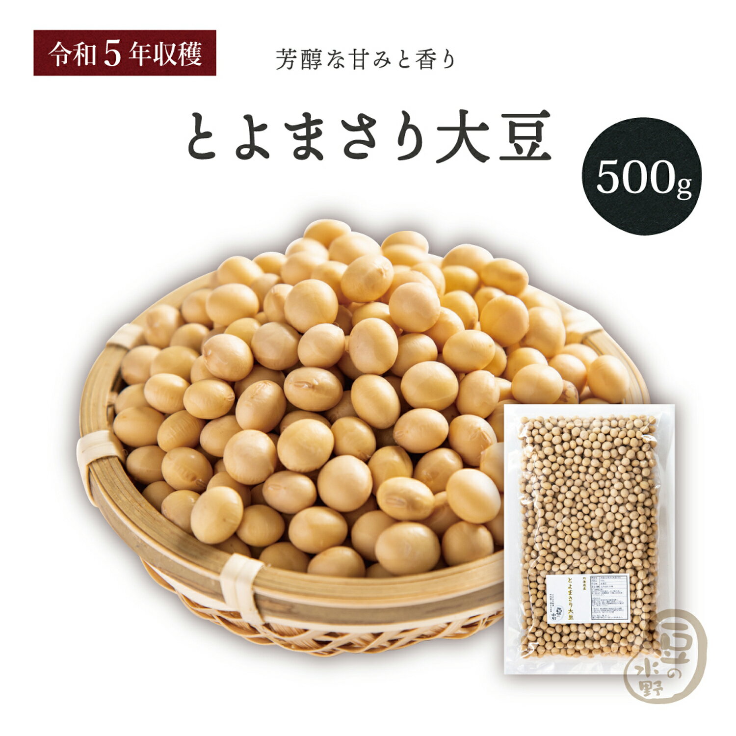 新豆 大粒とよまさり大豆2.8上 500グラム 令和5年収穫 北海道産 【送料無料】 大豆 とよまさり大豆 北海大豆 国産大豆 北海道産大豆 白目大豆 ダイズ だいず 豆 乾燥豆 乾燥大豆 国産 国内産 北海道産 大豆サポニン 大豆イソフラボン 豆乳のサムネイル