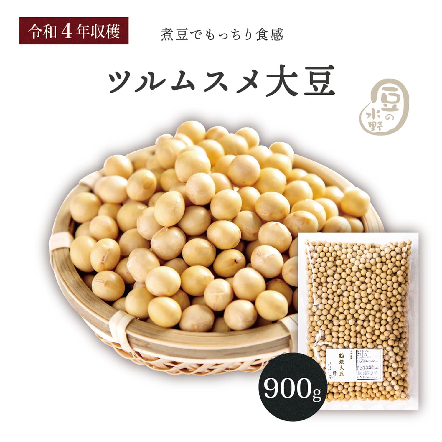 新豆 大粒ツルムスメ大豆 900グラム 令和4年収穫 北海道産 【送料無料】 大豆 ツルムスメ大豆 鶴娘大豆 北海大豆 国産大豆 北海道産大豆 白目大豆 ダイズ だいず 豆 乾燥豆 乾燥大豆 国産 国内産 北海道産 大豆サポニン 大豆イソフラボン 煮豆 煮豆用大豆のサムネイル
