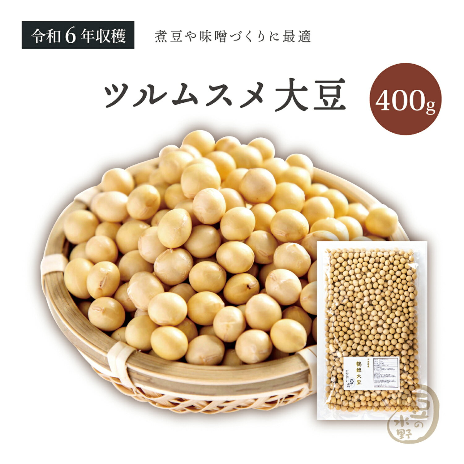 新豆入荷 大粒ツルムスメ大豆 400グラム 令和6年収穫 北海道産 【送料無料】 大豆 ツルムスメ大豆 鶴娘大豆 北海大豆 国産大豆 北海道産大豆 白目大豆 ダイズ だいず 豆 乾燥豆 乾燥大豆 国産 国内産 北海道産 大豆イソフラボン 煮豆 煮豆用大豆のサムネイル