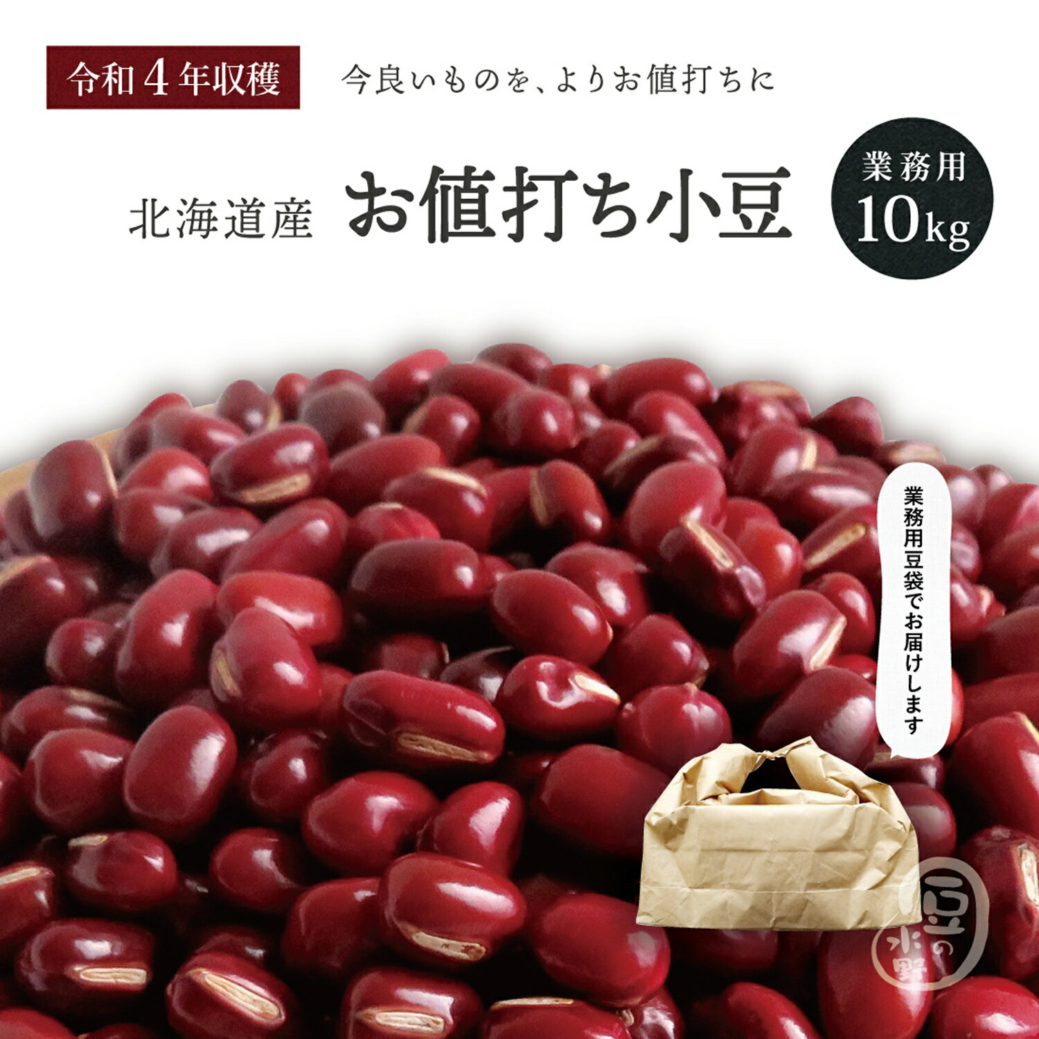 北海道産小豆をお値打ちにお届けします。 ●産地/種類(北海道産/小豆(きたろまん)) ●賞味期限(ご購入日より一年) ●保存方法(直射日光や高温多湿の場所を避け風通しの良い涼しい所で保存して下さい。外気温が高めの際はなるべく冷蔵庫(野菜室がお勧め)で保存してくだい。) ●水浸け[下準備](×不必要(洗ってすぐに調理出来ます。)) 他の 小豆 も見る 一部地域を除き送料無料 小豆 あずき しょうず あづき きたろまん キタロマン 北海小豆 国産小豆 北海道産小豆 豆 乾燥豆 乾燥小豆 国産 国内産 北海道産 食物繊維 サポニン ポリフェノール 栄養豊富 ヘルシー 和菓子 あんこ あん 餡 餡子 しるこ おはぎ 牡丹餅 ぼたもち ぜんざい 赤飯 お赤飯 小豆がゆ 小豆粥他の 小豆 も見る