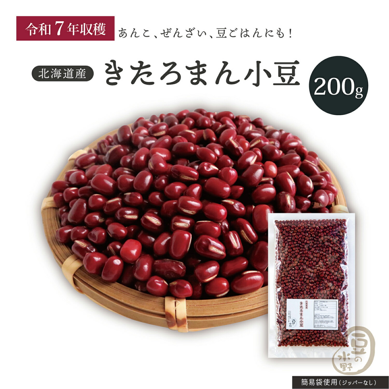 新豆入荷 きたろまん小豆 200グラム 令和7年収穫 十勝産 2等品 【送料無料】 きたろまん あずき あづき しょうず AZUKI BEAN 十勝小豆 北海小豆 北海2等小豆 国産小豆 北海道産小豆 豆 乾燥豆 乾燥小豆 国産 国内産 北海道産 和菓子 あんこ お赤飯 赤飯のサムネイル