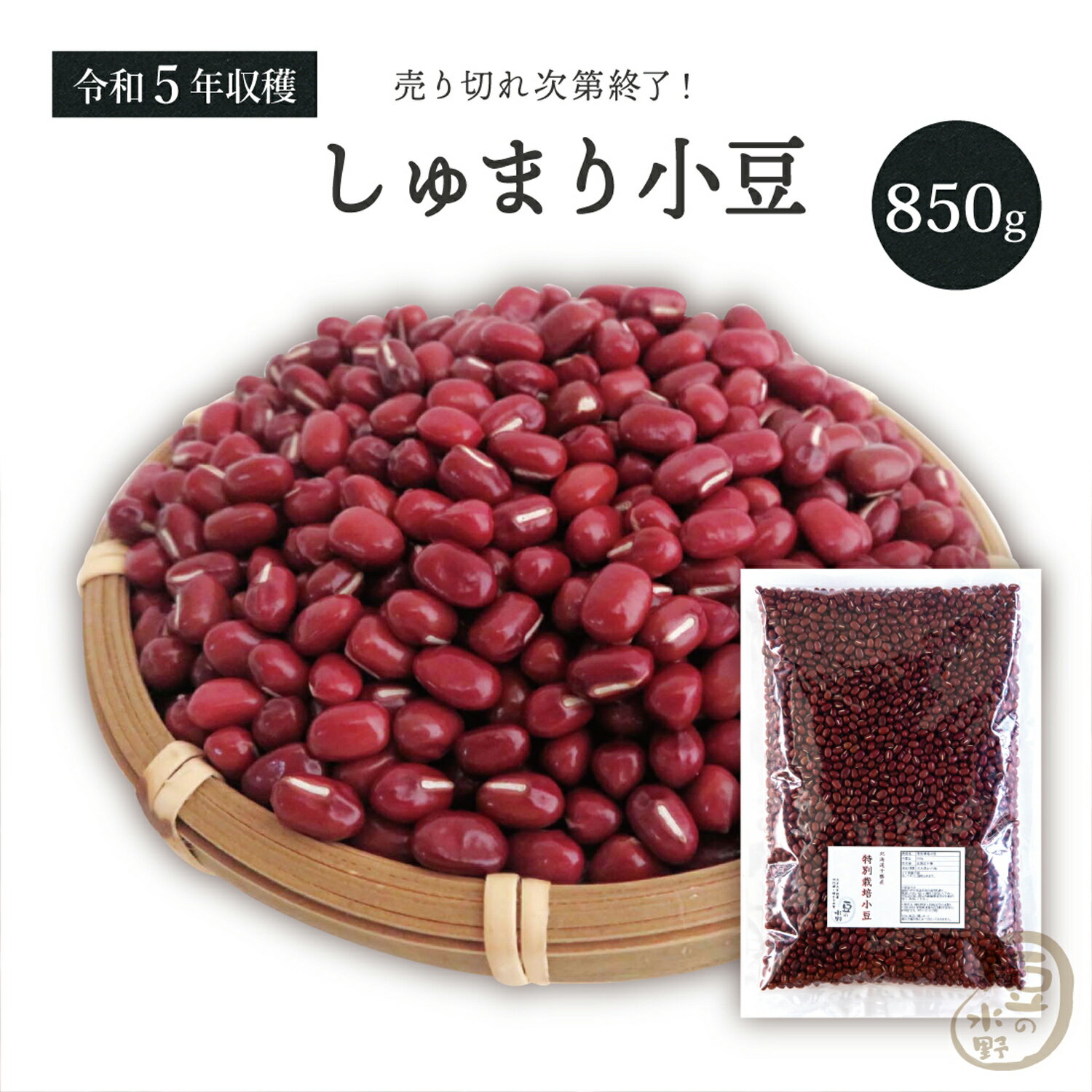 北海道優良品種として認定されている希少価値の高いしゅまり小豆。 ●産地/種類(北海道十勝産/小豆(しゅまり)) ●賞味期限(ご購入日より一年) ●保存方法(直射日光や高温多湿の場所を避け風通しの良い涼しい所で保存して下さい。外気温が高めの際はなるべく冷蔵庫(野菜室がお勧め)で保存してくだい。) ●水浸け[下準備](×不必要(洗ってすぐに調理出来ます。)) 他の 小豆 も見る 送料無料 小豆 あずき しょうず あづき しゅまり 朱鞠 北海小豆 国産小豆 北海道産小豆 豆 乾燥豆 乾燥小豆 国産 国内産 北海道産 食物繊維 サポニン ポリフェノール 栄養豊富 ヘルシー 和菓子 あんこ あん 餡 餡子 しるこ おはぎ 牡丹餅 ぼたもち ぜんざい 赤飯 お赤飯 小豆がゆ 小豆粥他の 小豆 も見る