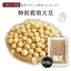 特別栽培大豆 900グラム 令和4年収穫 北海道産 【送料無料】とよまさり大豆 食物繊維 大豆イソフラボン イソフラボン タンパク質 畑の肉 白目大豆 ダイズ 国産 国内産 だいず 豆 乾燥豆 手料理 特別栽培 特別栽培農産物 有機肥料使用 減農薬栽培 国産大豆 1,300円