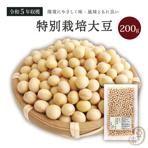 古豆 特別特別栽培大豆 200グラム 令和5年収穫 北海道産 【送料無料】とよまさり大豆 食物繊維 大豆イソフラボン イソフラボン タンパク質 畑の肉 白目大豆 ダイズ 国産 国内産 だいず 豆 乾燥豆 手料理 特別栽培 特別栽培農産物 有機肥料使用 減農薬栽培 国産大豆 古豆 特別特別栽培大豆 200グラム 令和5年収穫 北海道産 【送料無料】とよまさり大豆 食物繊維 大豆イソフラボン イソフラボン タンパク質 畑の肉 白目大豆 ダイズ 国産 国内産 だいず 豆 乾燥豆 手料理 特別栽培 特別栽培農産物 有機肥料使用 減農薬栽培 国産大豆