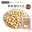 新豆入荷 特別栽培大豆 850グラム 令和6年収穫 北海道産 【送料無料】とよまさり大豆 食物繊維 大豆イソフラボン イソフラボン タンパク質 畑の肉 白目大豆 ダイズ 国産 国内産 だいず 豆 乾燥豆 手料理 特別栽培 特別栽培農産物 有機肥料使用 減農薬栽培 国産大豆 1,300円