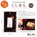 あんの真田 こしあん 500g入り 北海道産小豆 てんさい糖 使用 【送料無料】 ※ 能登半島地震 復興支援 として売上の一部を 復興義援金 として日本赤十字社を通し寄付させて頂きます。あん あんこ こしあん 漉しあん こし餡 漉し餡