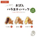 送料無料 お試し鯛焼きセット つぶあん6匹 カスタード3匹 白あん3匹 鯛焼き 送料無料 【お試し品のため同梱不可】 クール便専用 お取り..