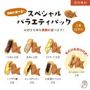 期間限定 おまけ付き 大垣屋のスペシャルバラエティパック12匹入りつぶあん カスタード 白あん チョコカスター 大垣屋スペシャル シナポムより選り取り12匹がお...