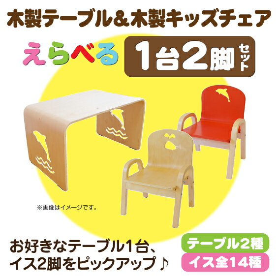 「組立済・セット買い」MAMENCHI 大きめサイズの木製テーブルと木製チェアセット　子供机 ファースト家具 学習デスク 木製テーブル 机 幼児机　キッズテーブル　木製チェア　キッズチェア　木製椅子