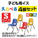MAMENCHI 子供用イス S 4脚のページ送料込み 頑丈...